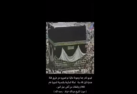 فيديو: مكة المكرمة و المدينة المنورة عام 1960 